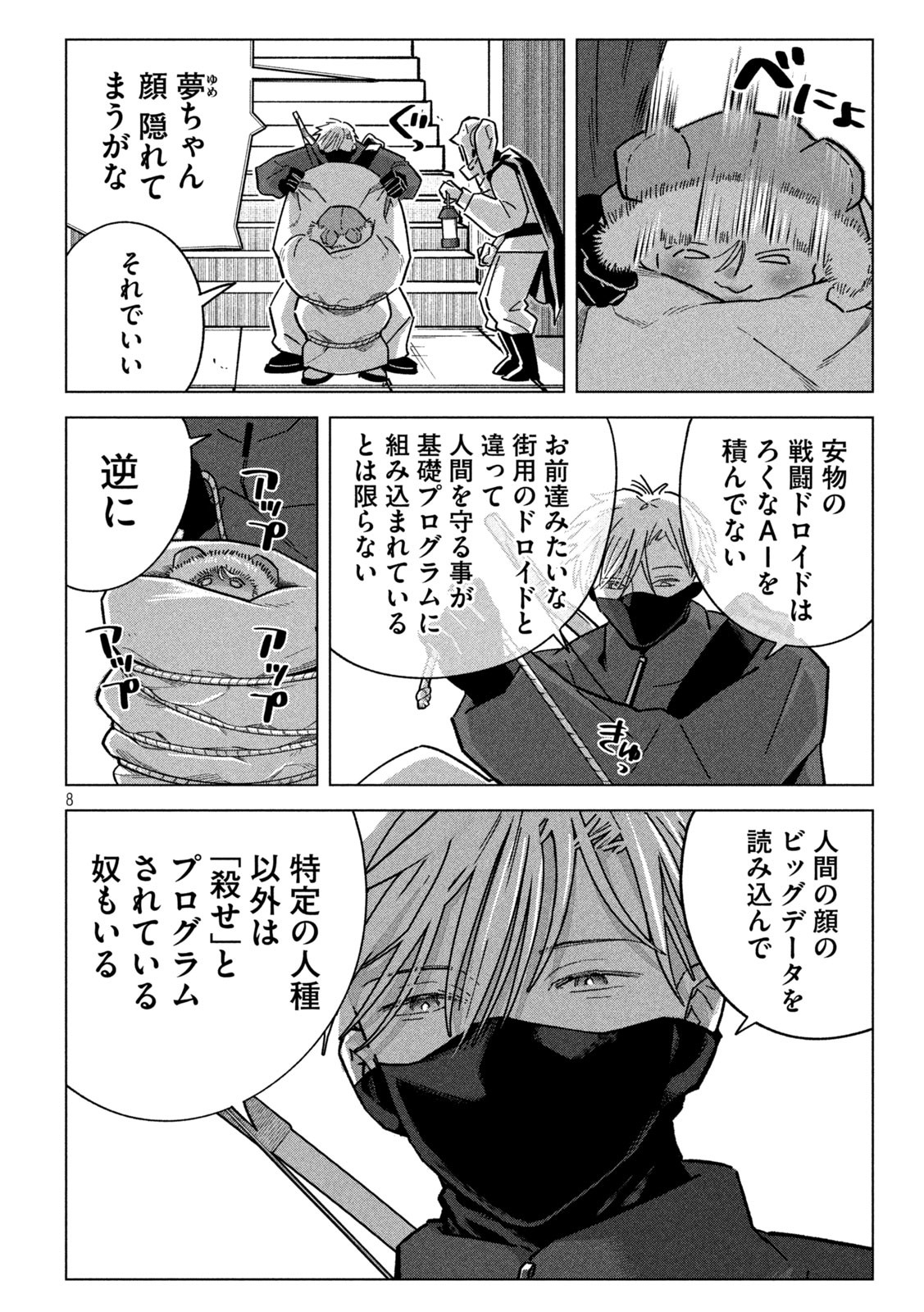 Last Heat - Chapter 6 - Page 8