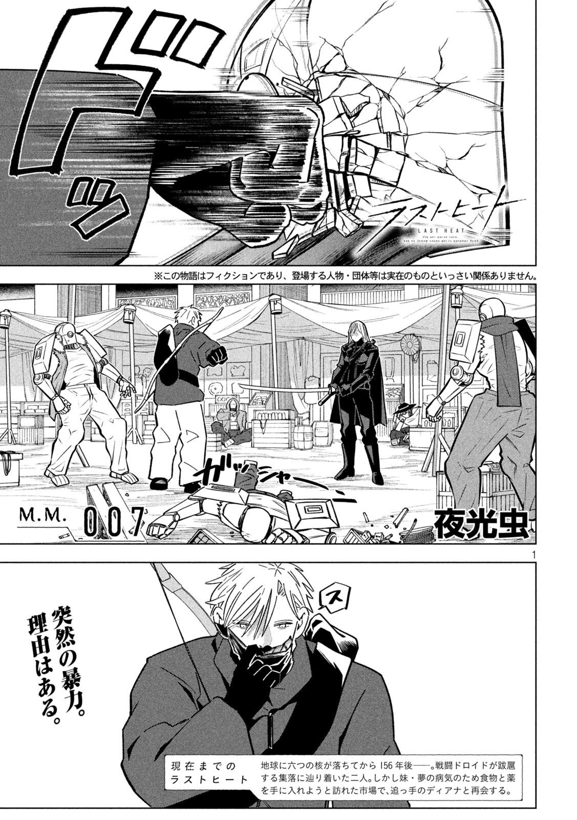 Last Heat - Chapter 7 - Page 1