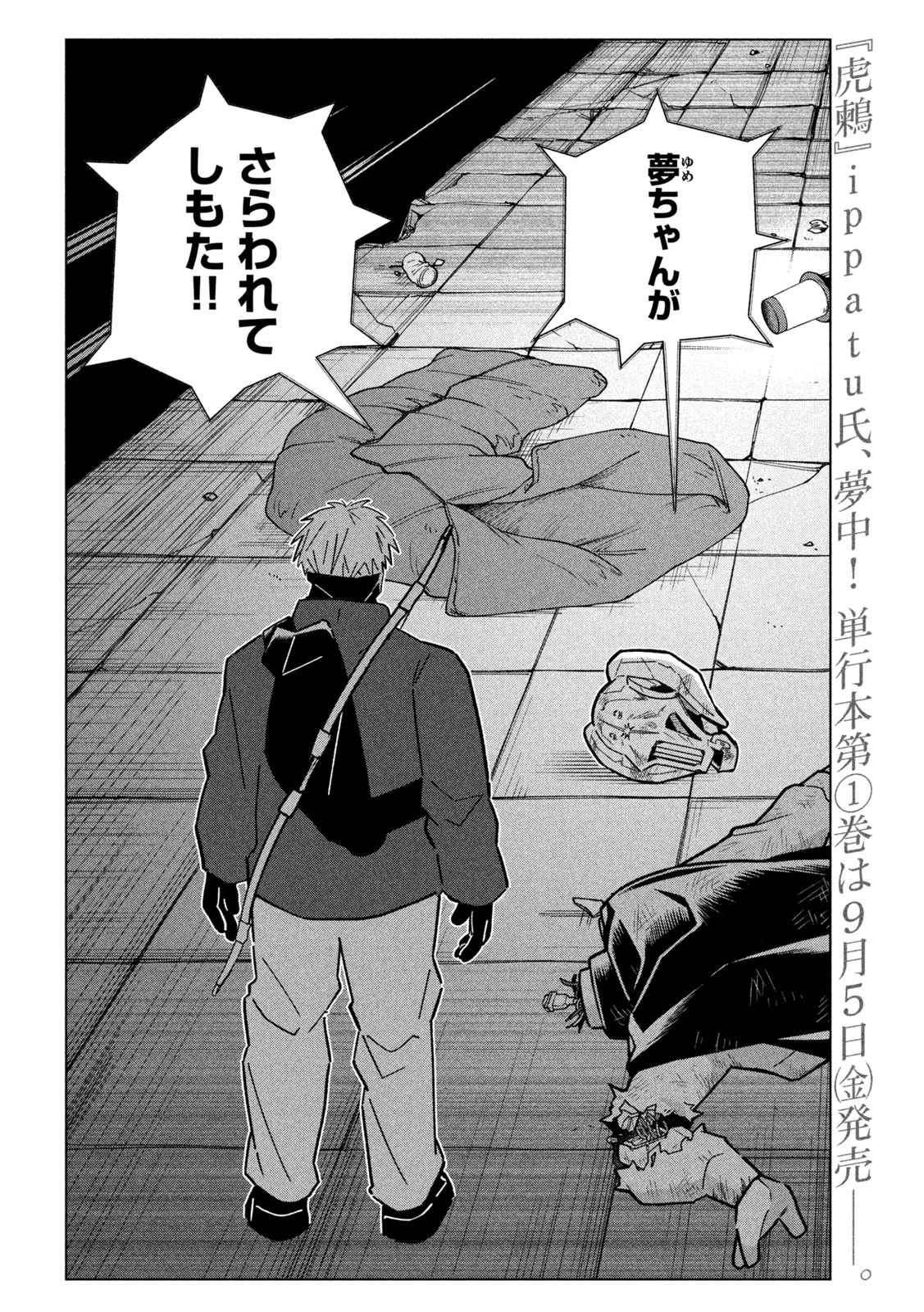 Last Heat - Chapter 7 - Page 16