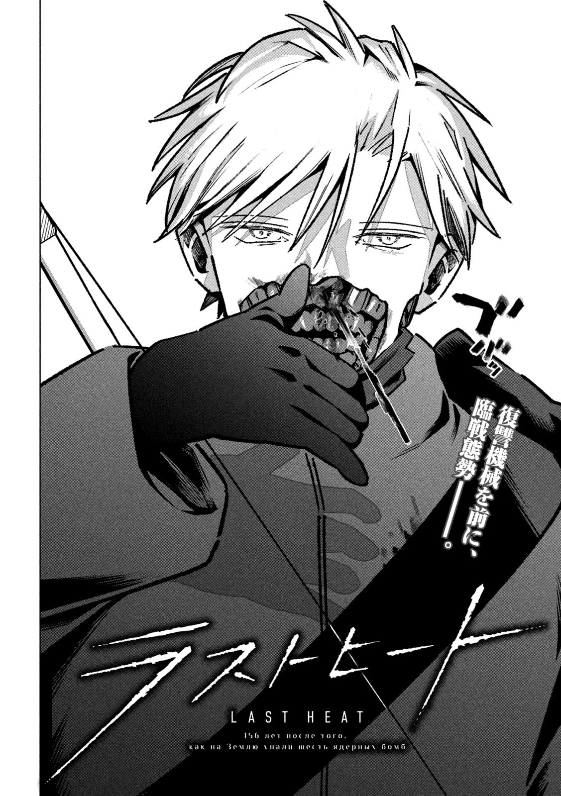 Last Heat - Chapter 7 - Page 2