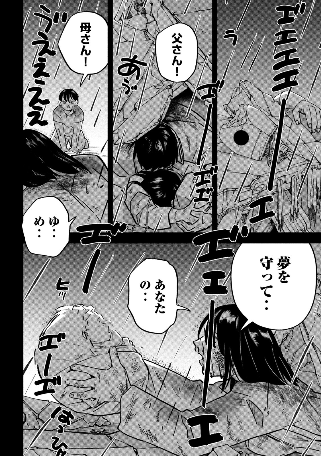 Last Heat - Chapter 7 - Page 20