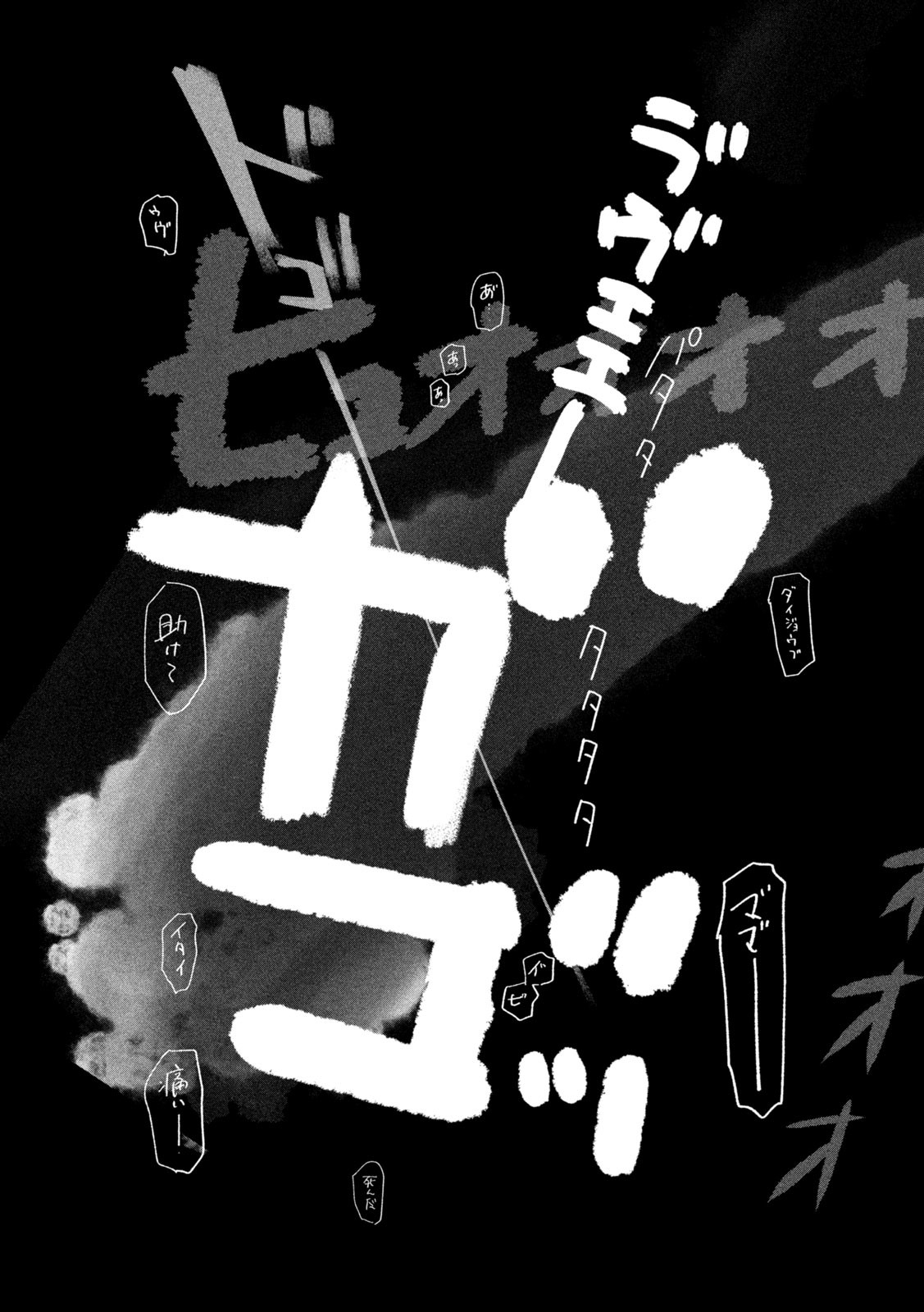 Last Heat - Chapter 7 - Page 23