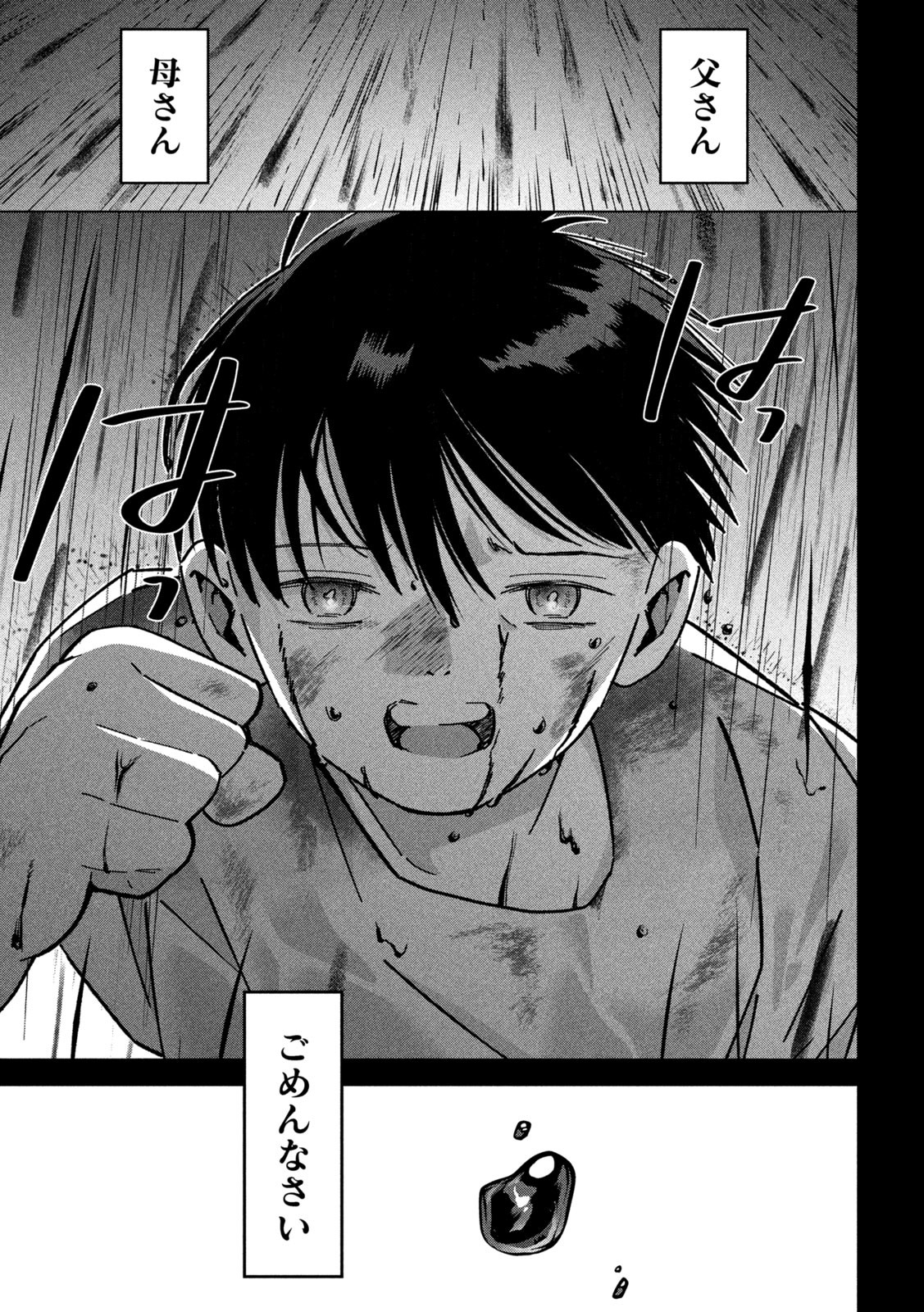 Last Heat - Chapter 7 - Page 25