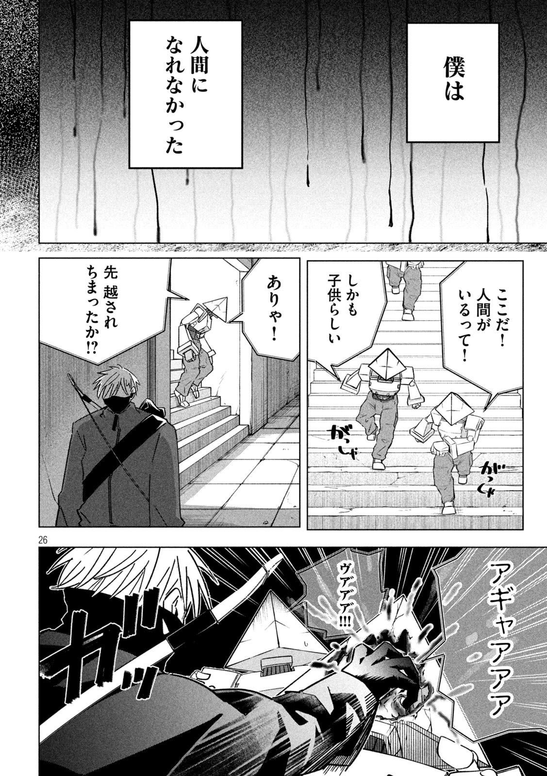 Last Heat - Chapter 7 - Page 26