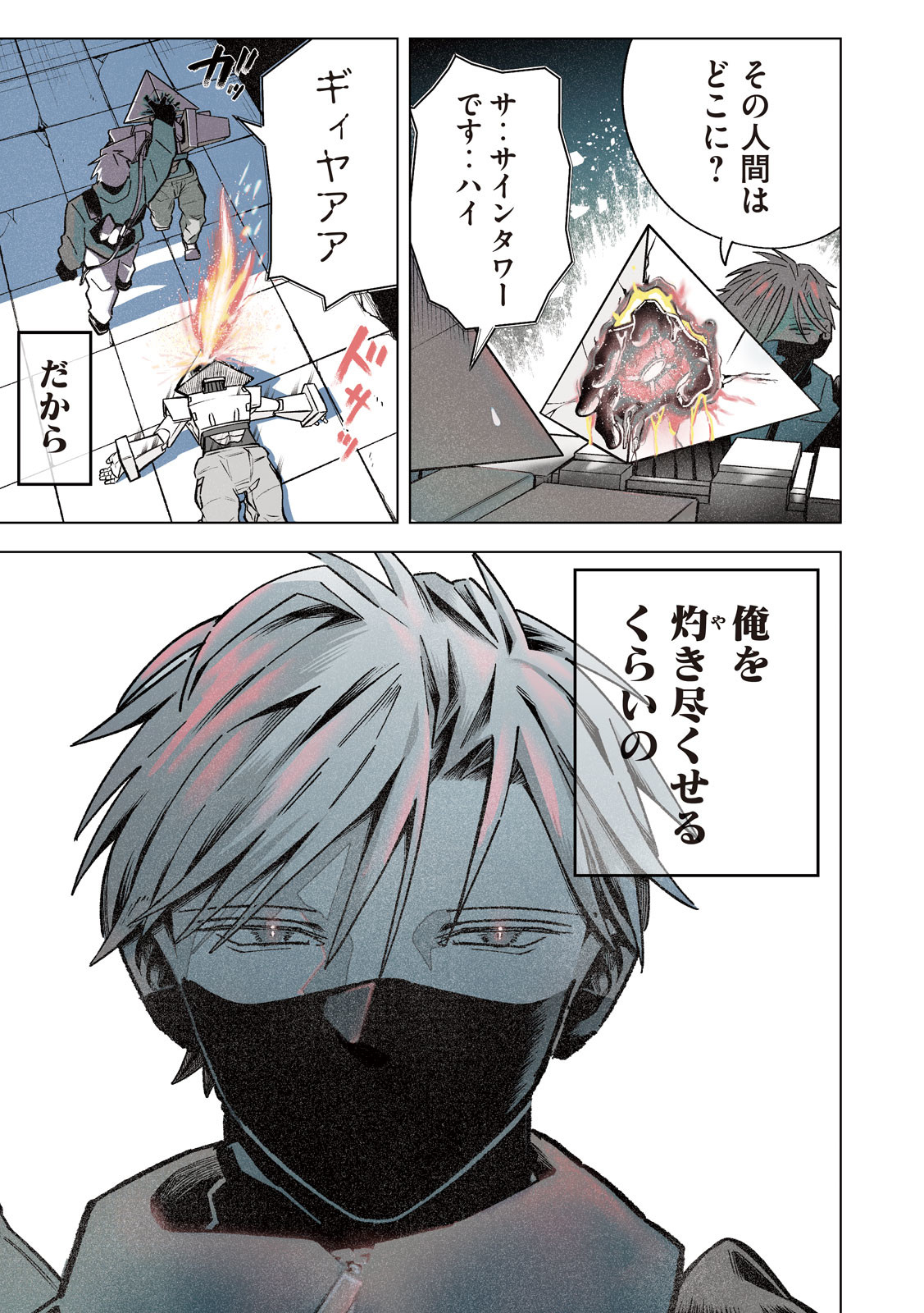 Last Heat - Chapter 7 - Page 27