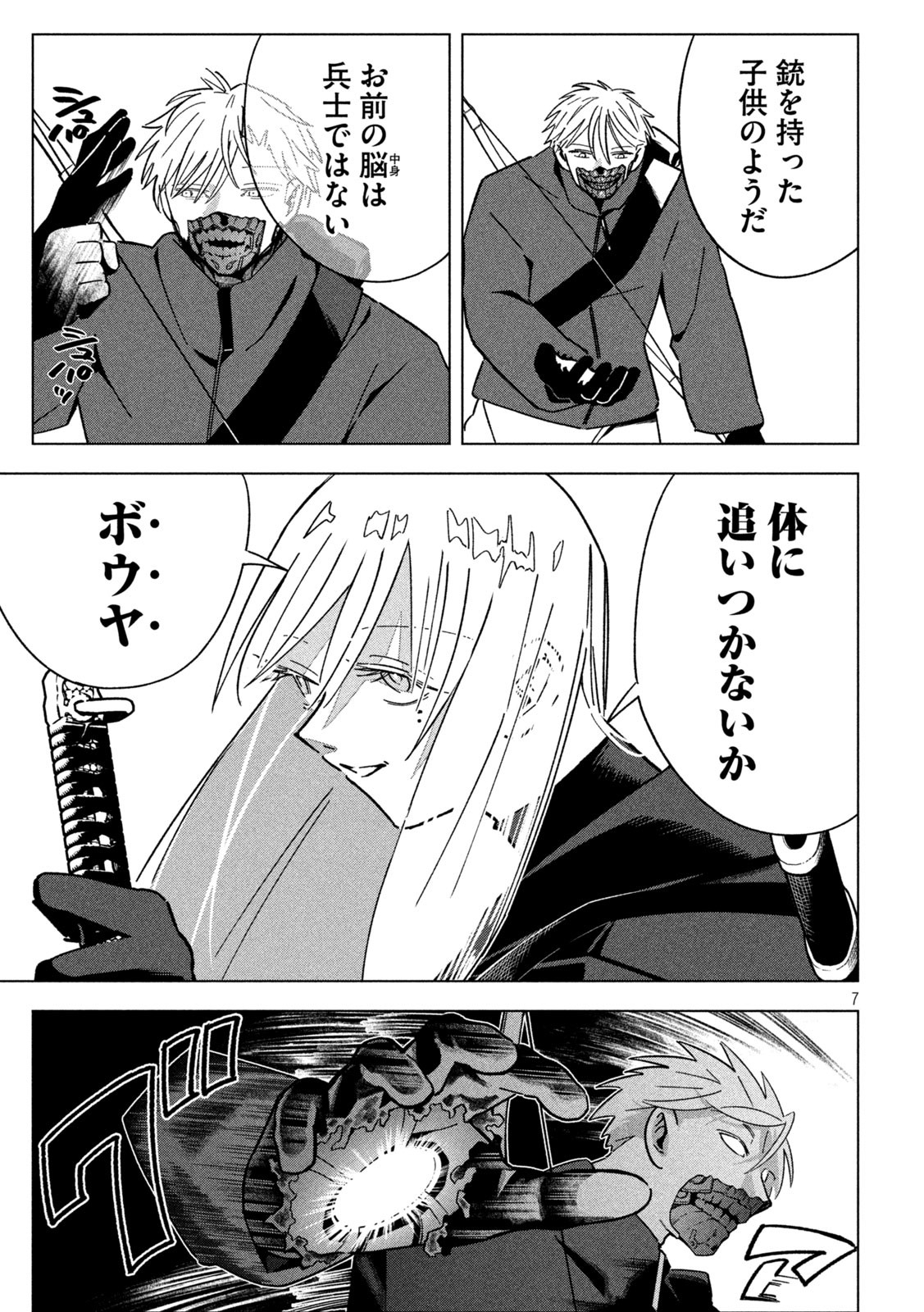 Last Heat - Chapter 7 - Page 7