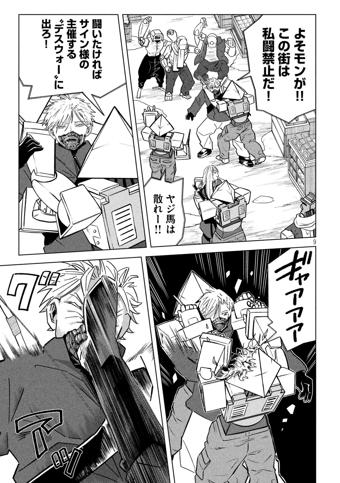 Last Heat - Chapter 7 - Page 9