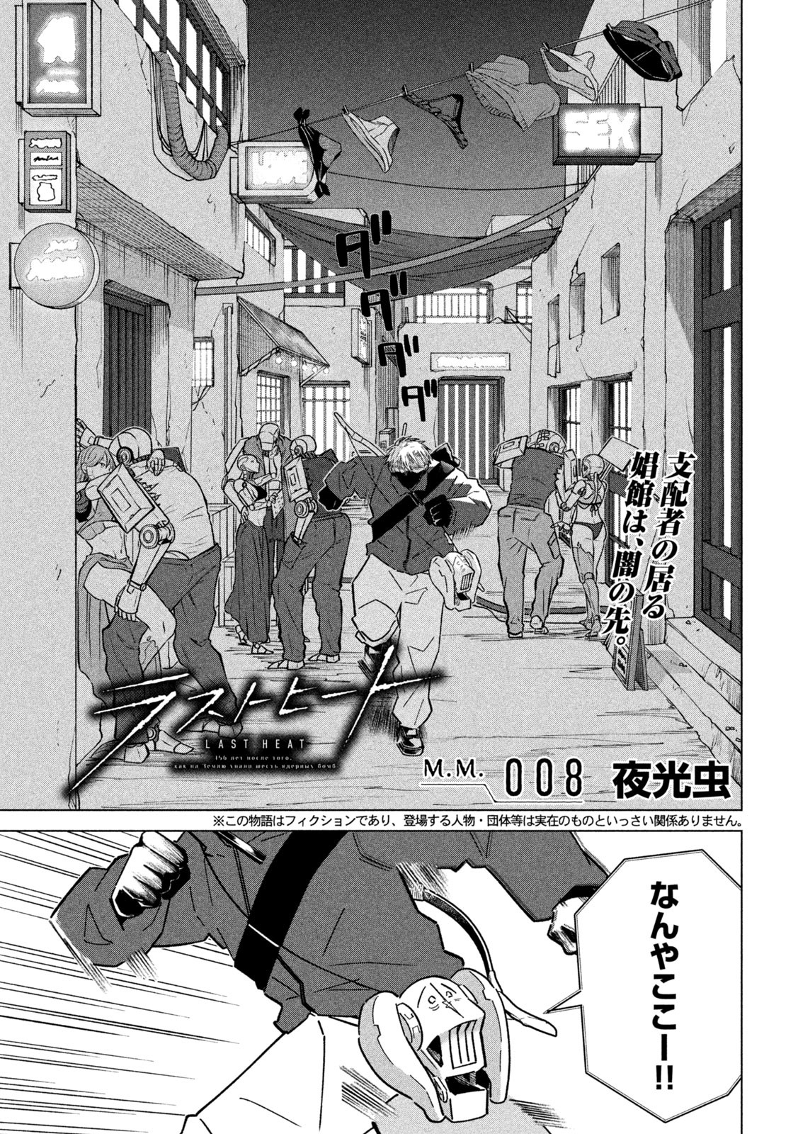 Last Heat - Chapter 8 - Page 1