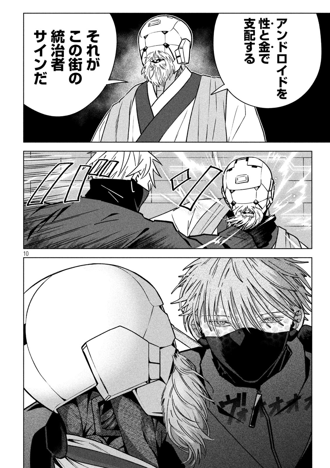 Last Heat - Chapter 8 - Page 10