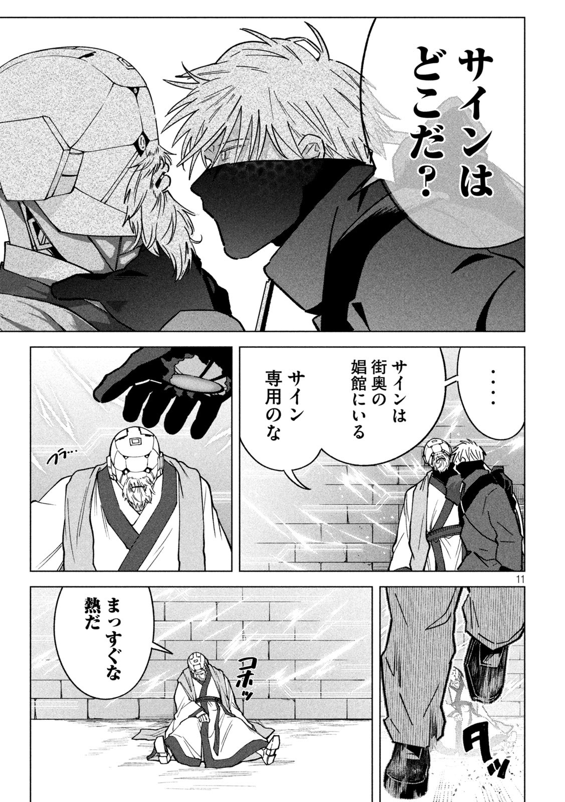 Last Heat - Chapter 8 - Page 11