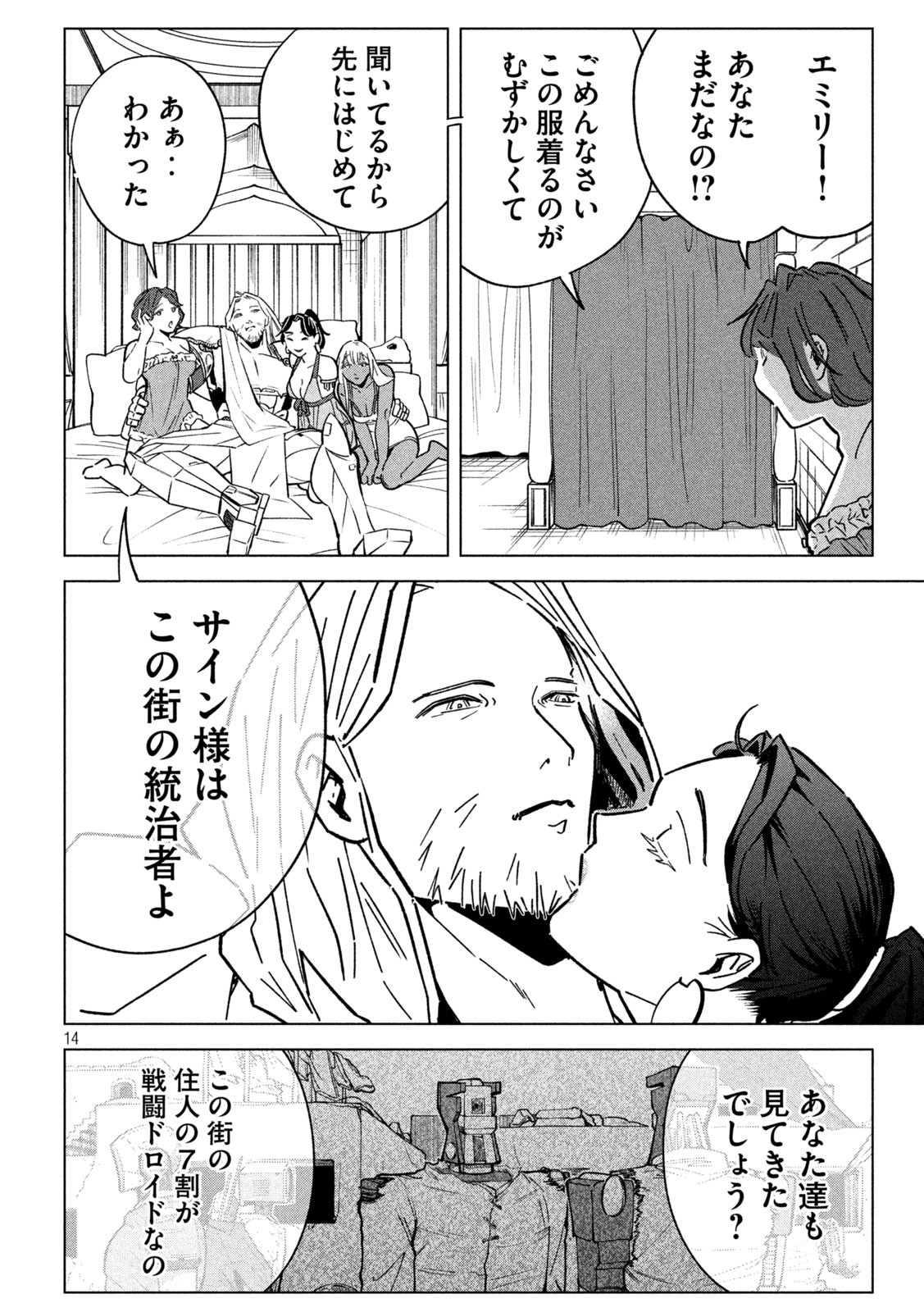 Last Heat - Chapter 8 - Page 14