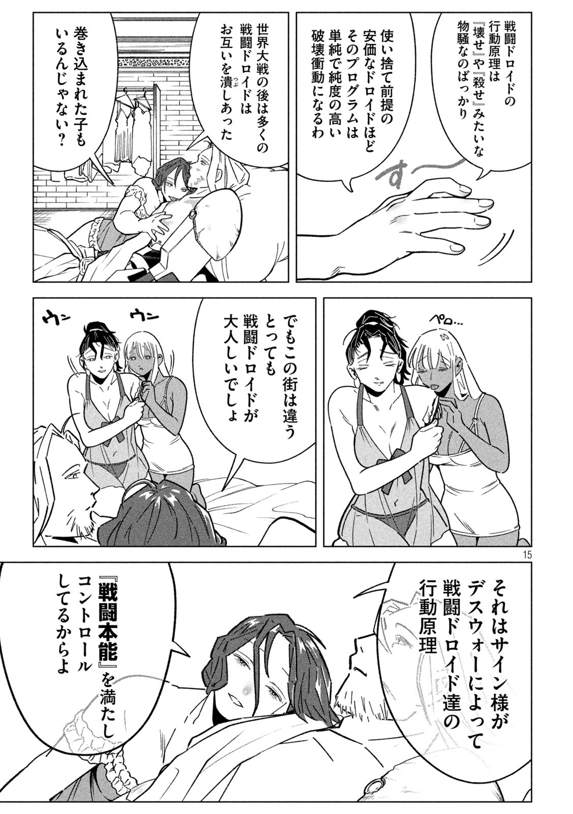 Last Heat - Chapter 8 - Page 15