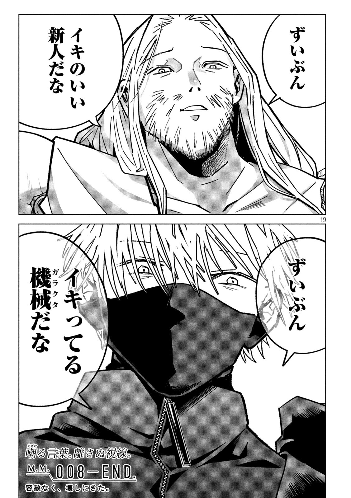 Last Heat - Chapter 8 - Page 19