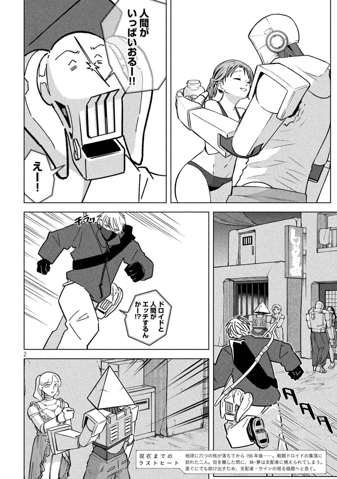 Last Heat - Chapter 8 - Page 2