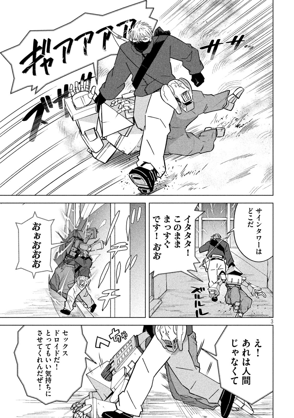 Last Heat - Chapter 8 - Page 3