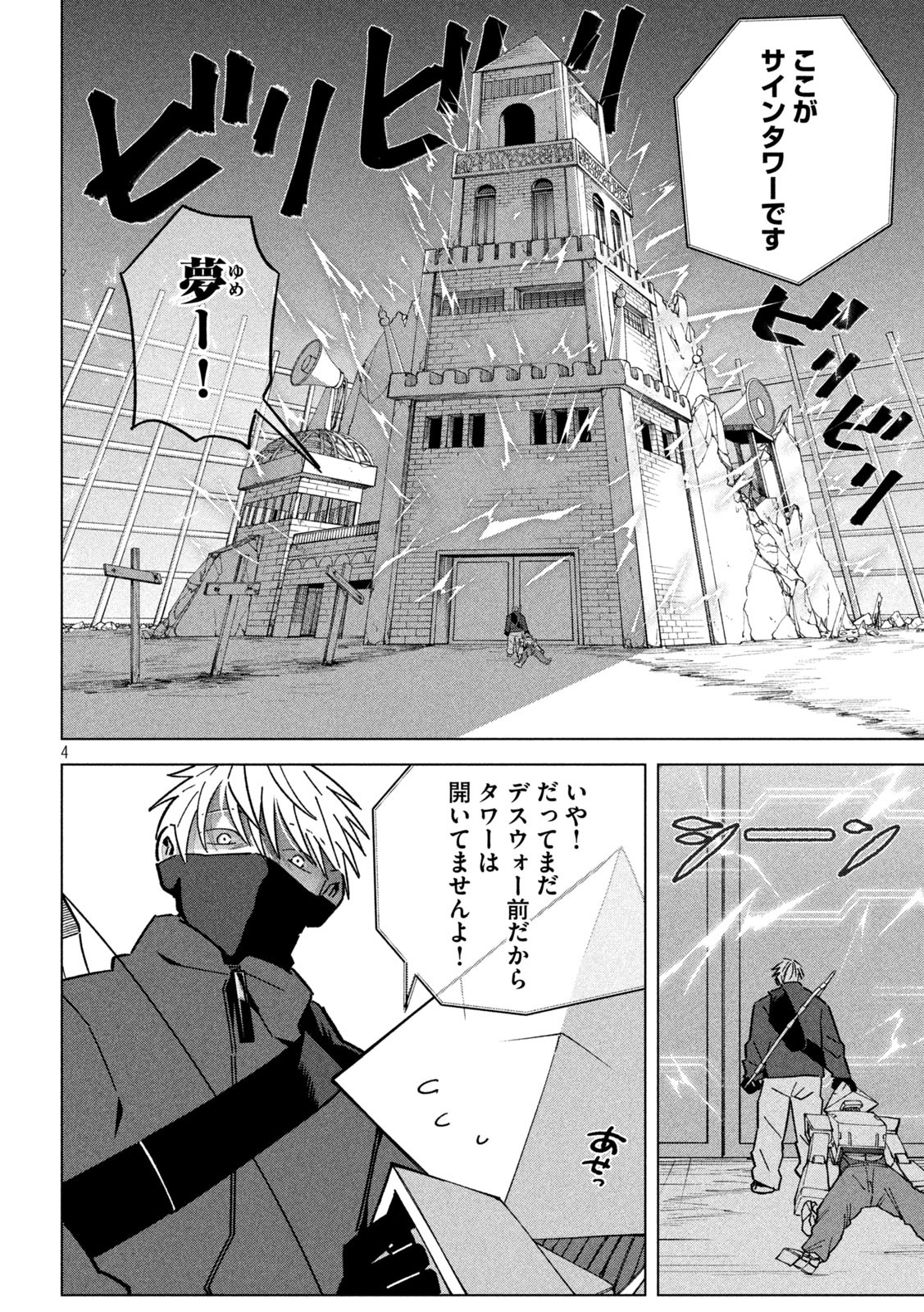 Last Heat - Chapter 8 - Page 4