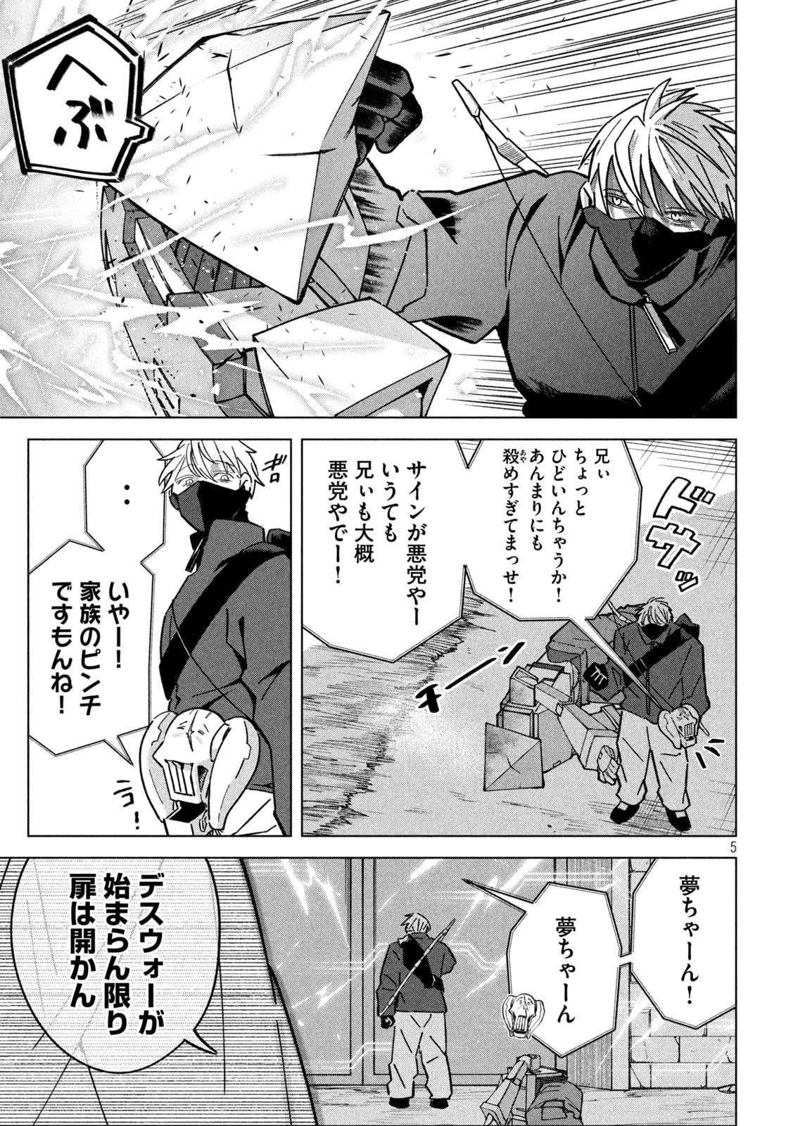 Last Heat - Chapter 8 - Page 5