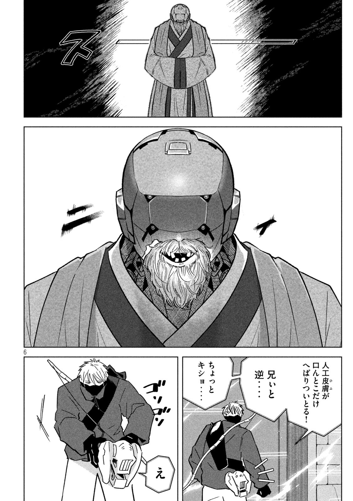 Last Heat - Chapter 8 - Page 6