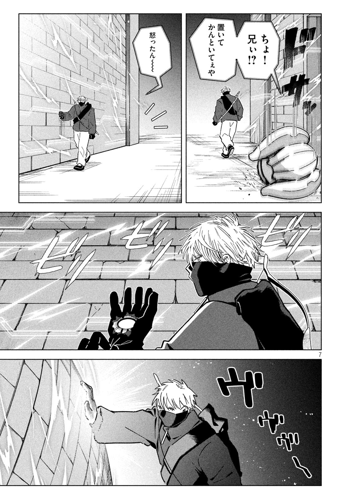 Last Heat - Chapter 8 - Page 7