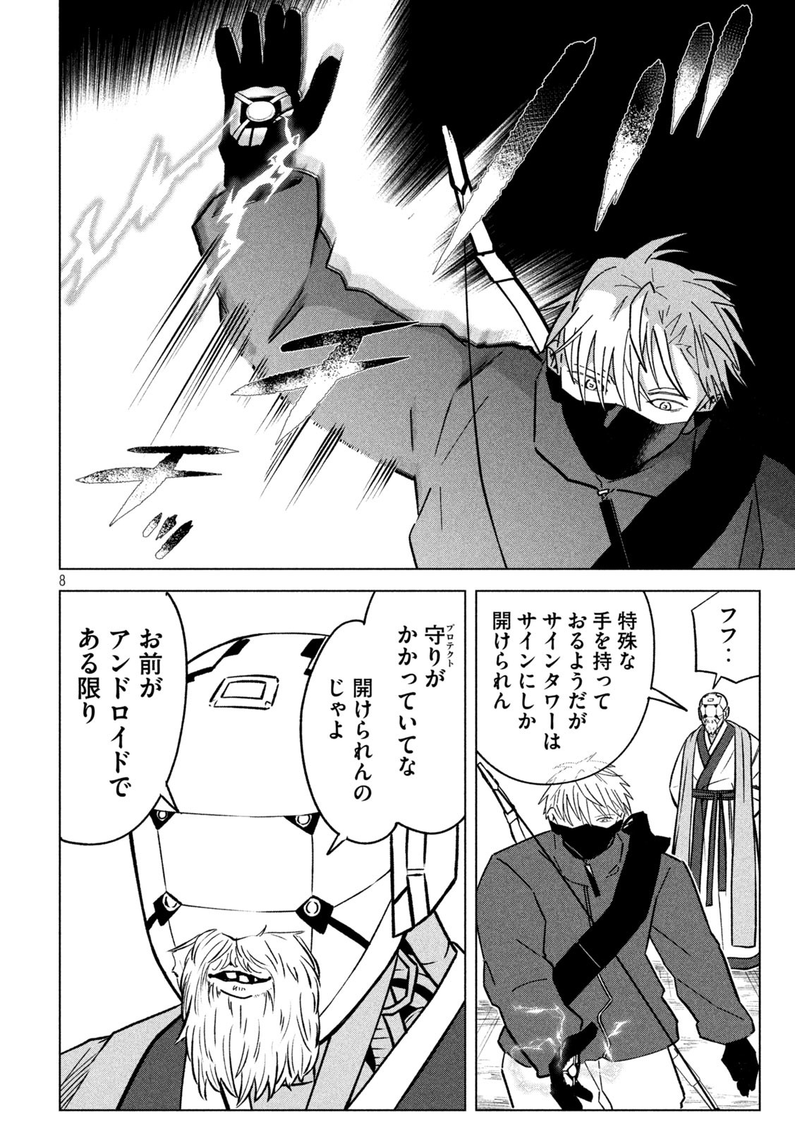 Last Heat - Chapter 8 - Page 8