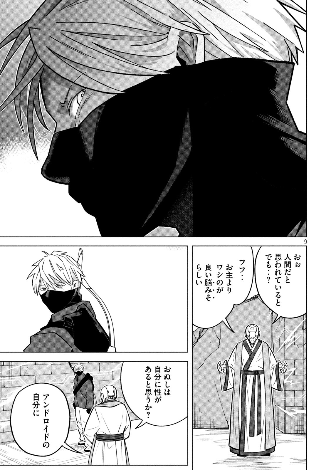 Last Heat - Chapter 8 - Page 9