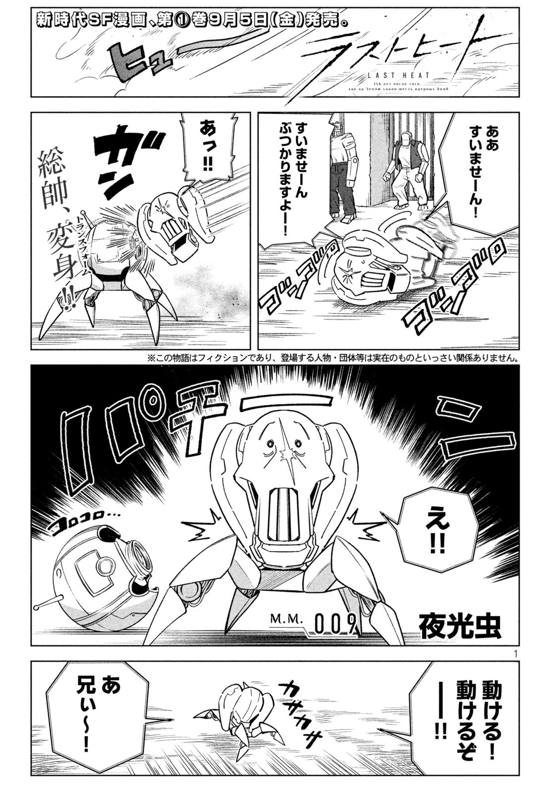 Last Heat - Chapter 9 - Page 1