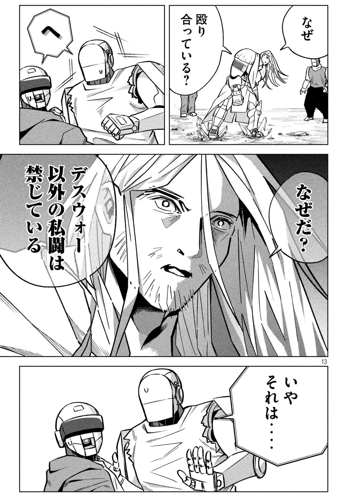 Last Heat - Chapter 9 - Page 12