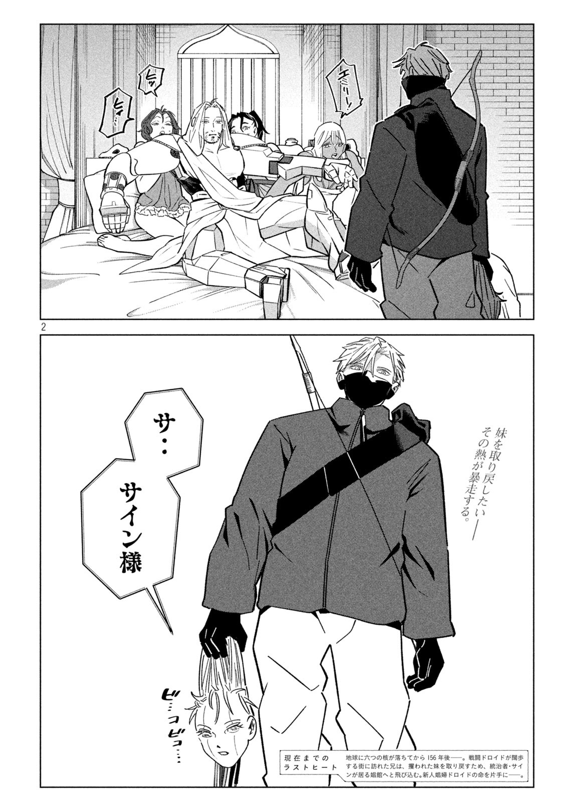 Last Heat - Chapter 9 - Page 2