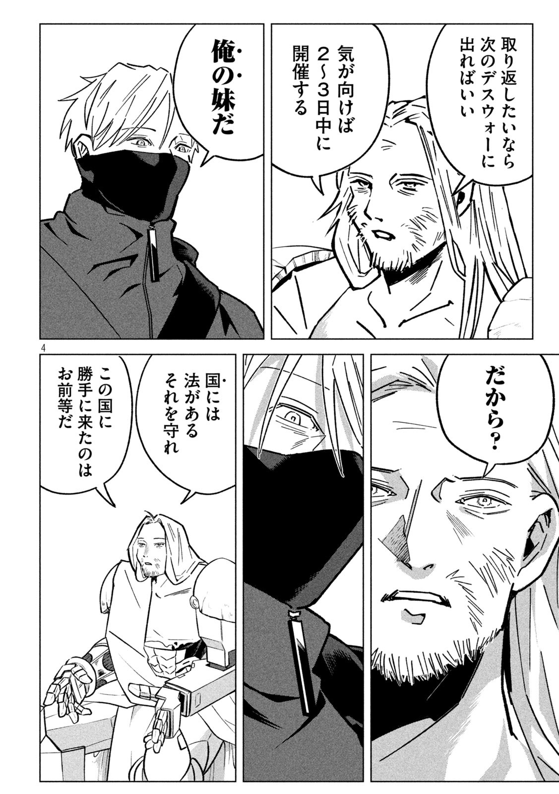 Last Heat - Chapter 9 - Page 4