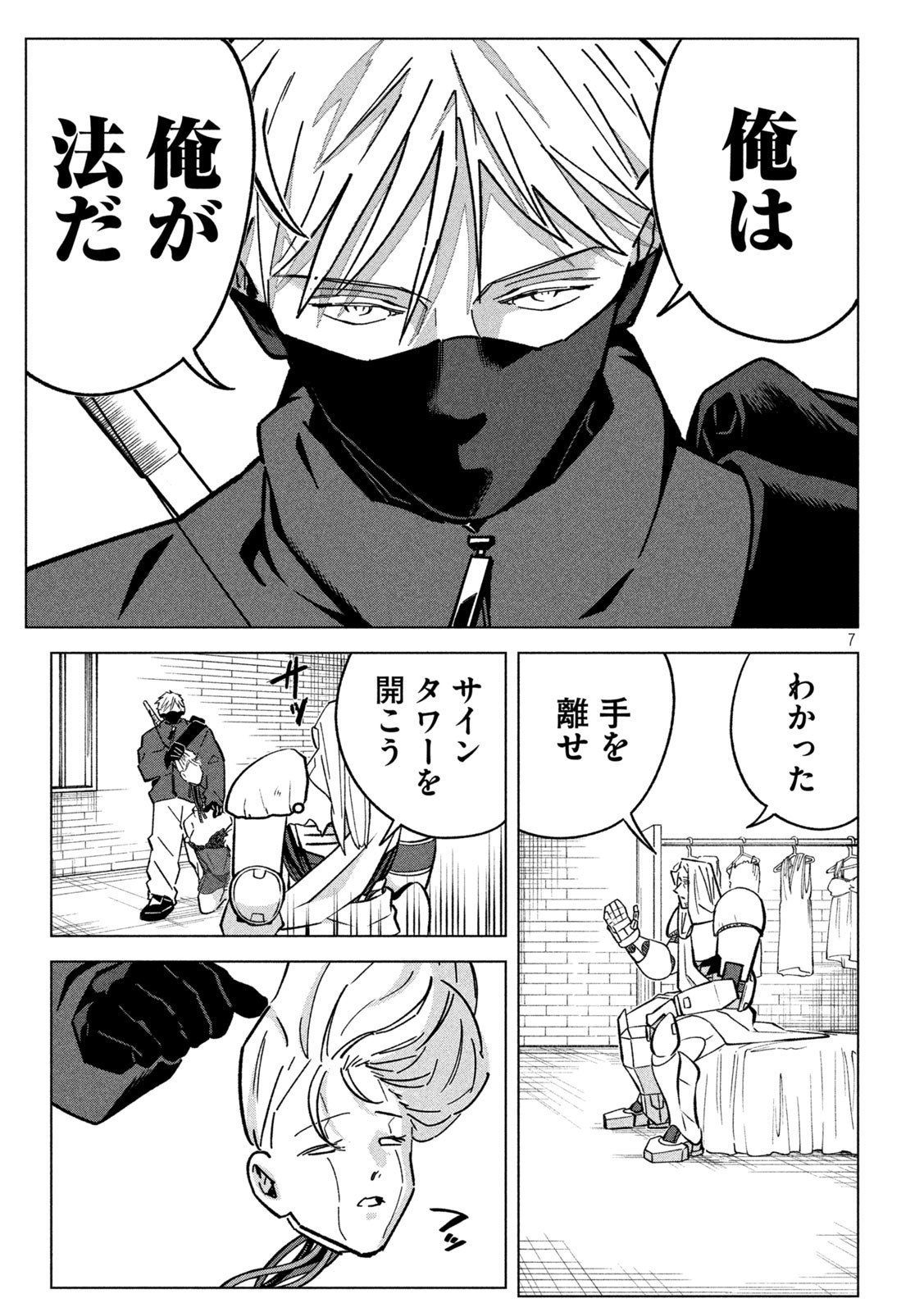 Last Heat - Chapter 9 - Page 7