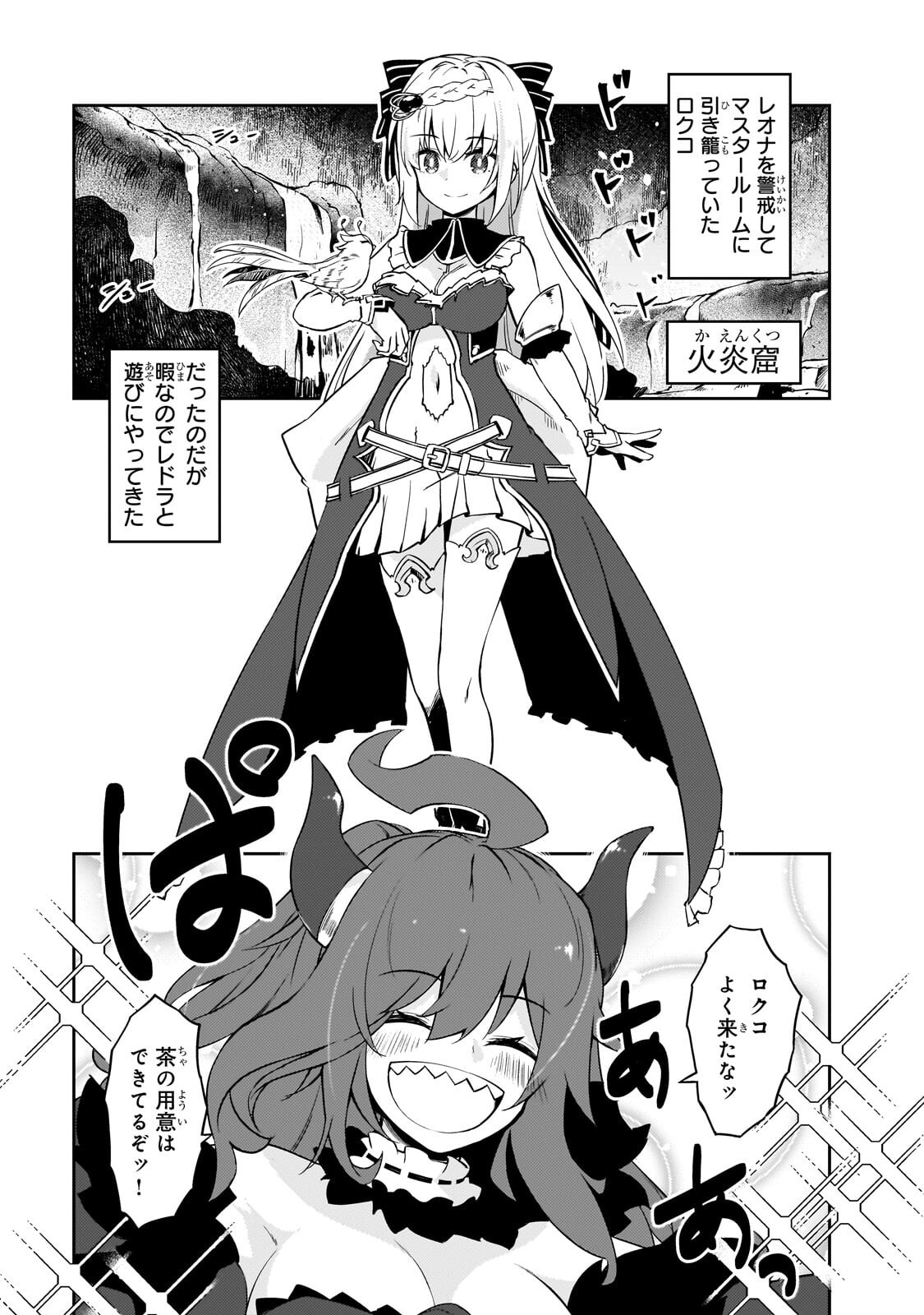 Zettai ni Hatarakitakunai Dungeon Master ga Damin wo Musaboru made - Chapter 75.5 - Page 1