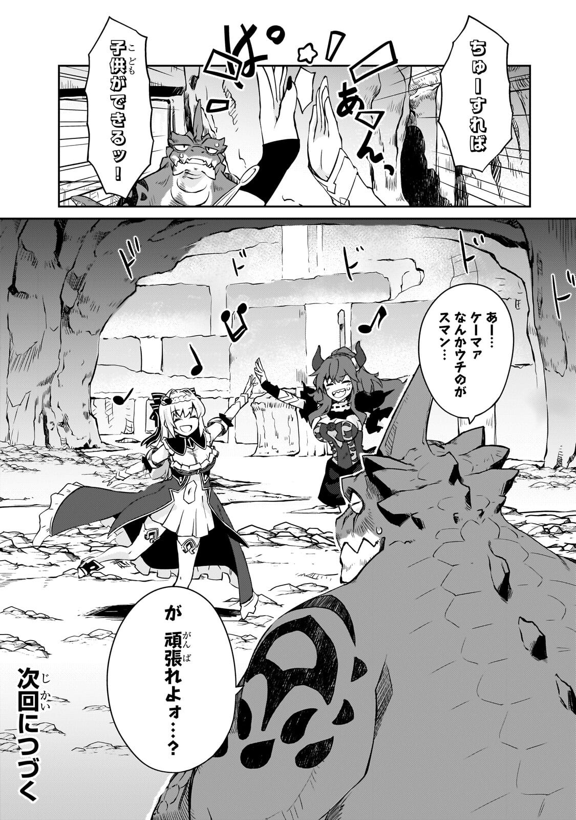 Zettai ni Hatarakitakunai Dungeon Master ga Damin wo Musaboru made - Chapter 75.5 - Page 10