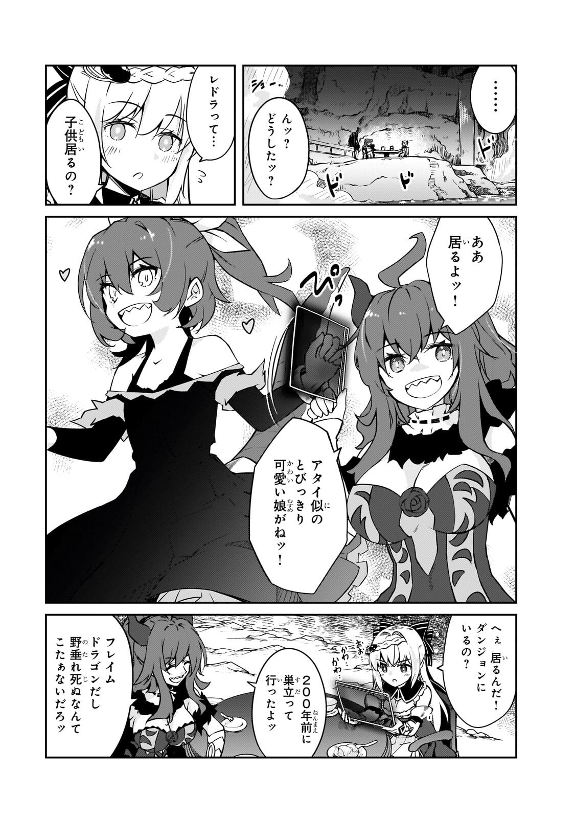 Zettai ni Hatarakitakunai Dungeon Master ga Damin wo Musaboru made - Chapter 75.5 - Page 3