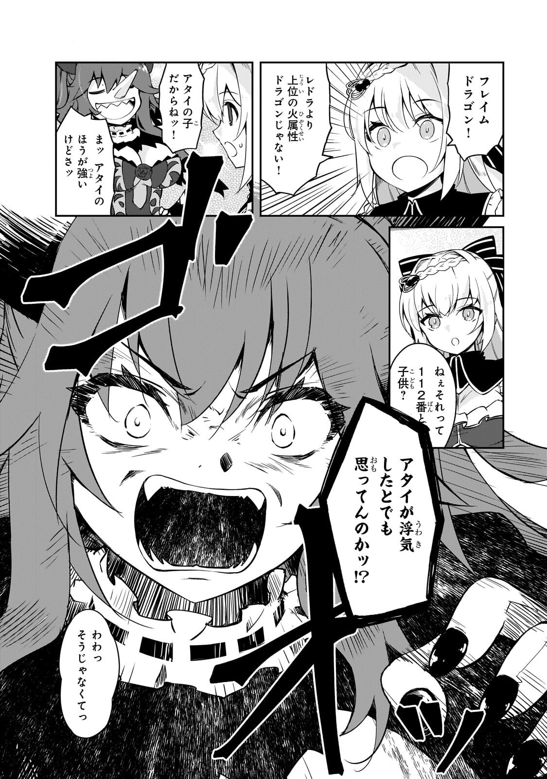 Zettai ni Hatarakitakunai Dungeon Master ga Damin wo Musaboru made - Chapter 75.5 - Page 4