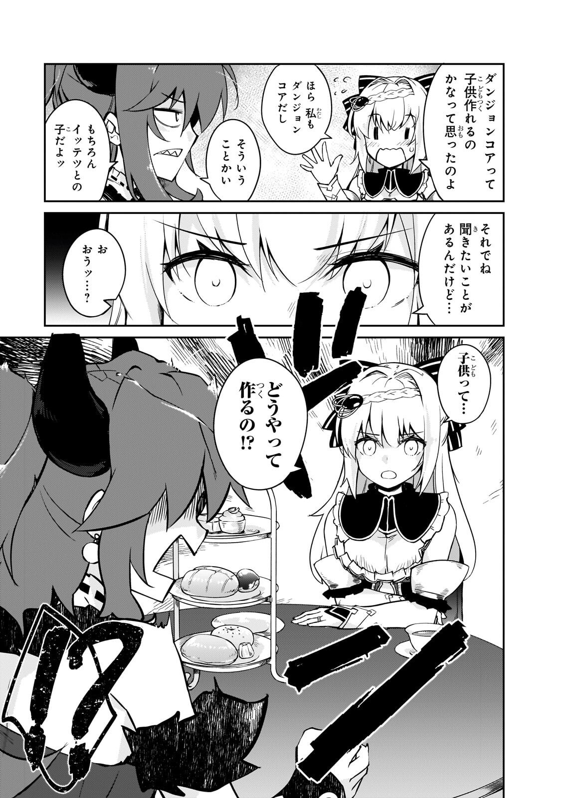 Zettai ni Hatarakitakunai Dungeon Master ga Damin wo Musaboru made - Chapter 75.5 - Page 5