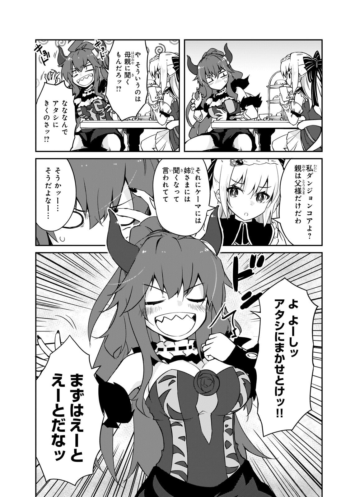 Zettai ni Hatarakitakunai Dungeon Master ga Damin wo Musaboru made - Chapter 75.5 - Page 6