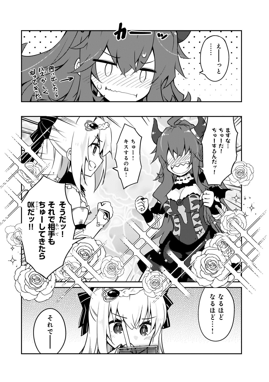 Zettai ni Hatarakitakunai Dungeon Master ga Damin wo Musaboru made - Chapter 75.5 - Page 7