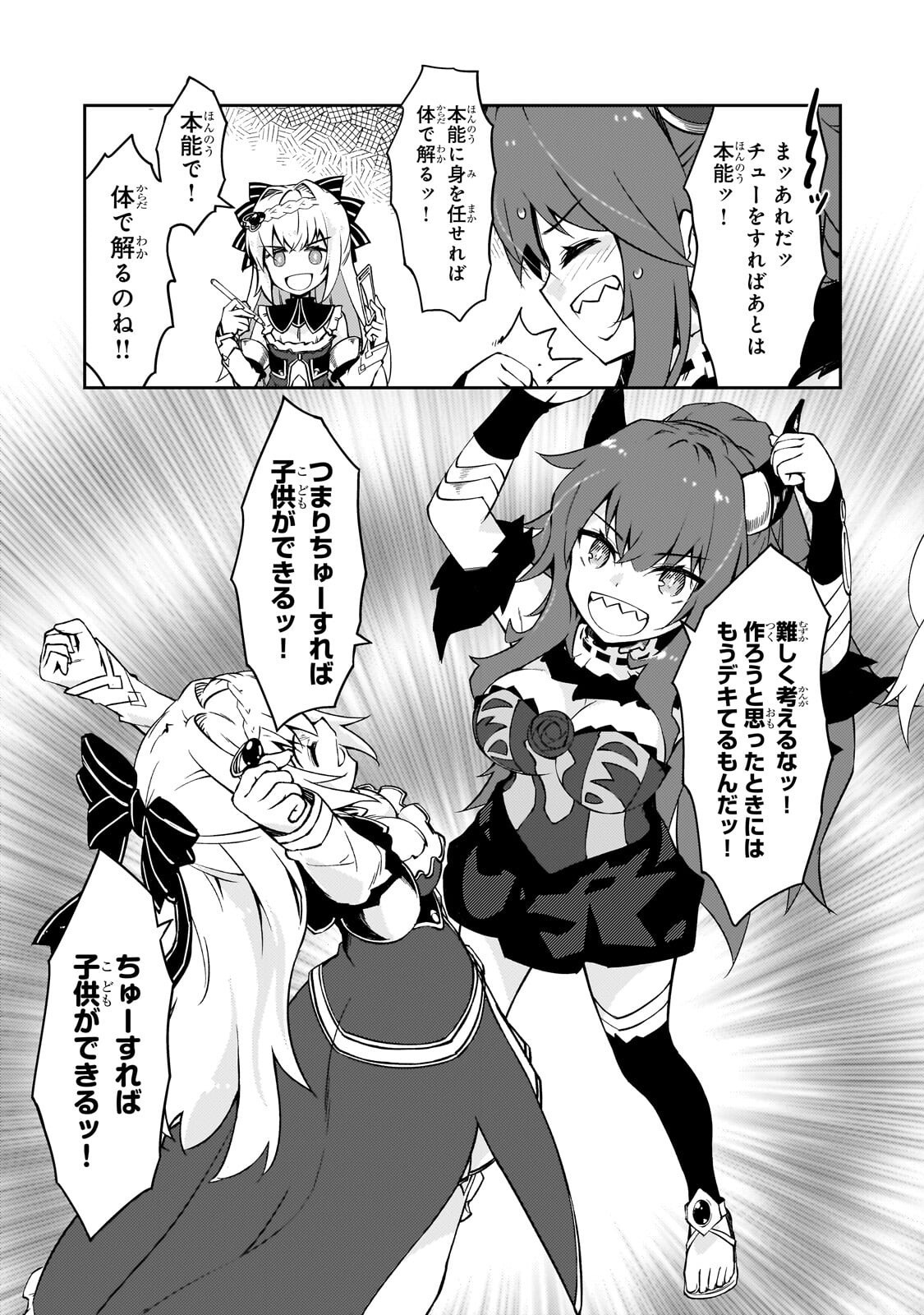 Zettai ni Hatarakitakunai Dungeon Master ga Damin wo Musaboru made - Chapter 75.5 - Page 9