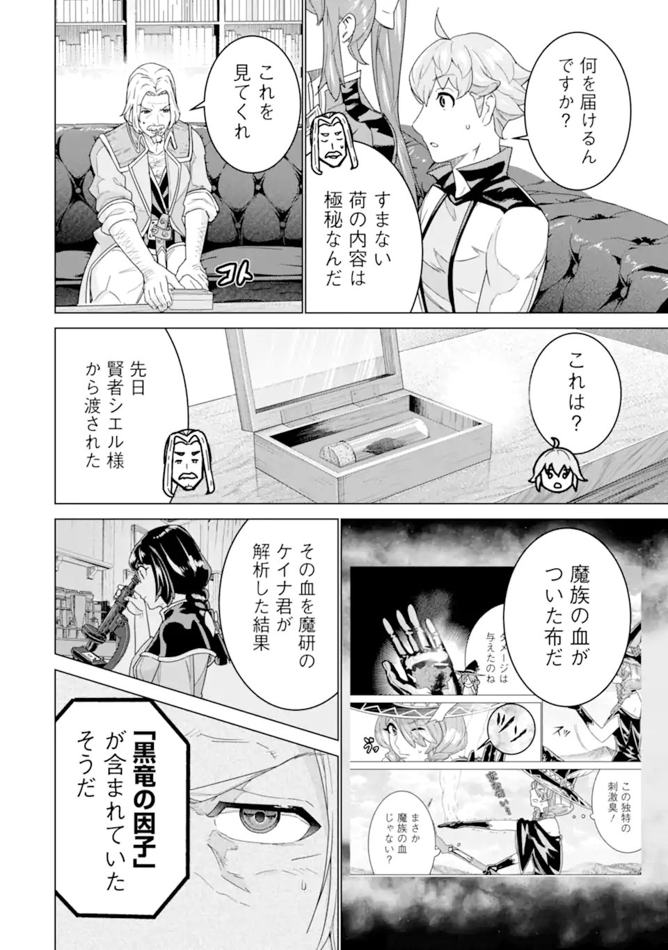 le de Munou to Iware Tsuzuketa Ore desu ga, Sekaiteki ni wa Chou Yuunou datta You desu Chap 38.2 - Next Chap 39.2