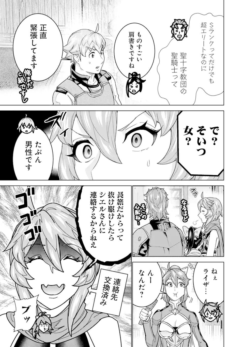 le de Munou to Iware Tsuzuketa Ore desu ga, Sekaiteki ni wa Chou Yuunou datta You desu Chap 38.2 - Next Chap 39.2