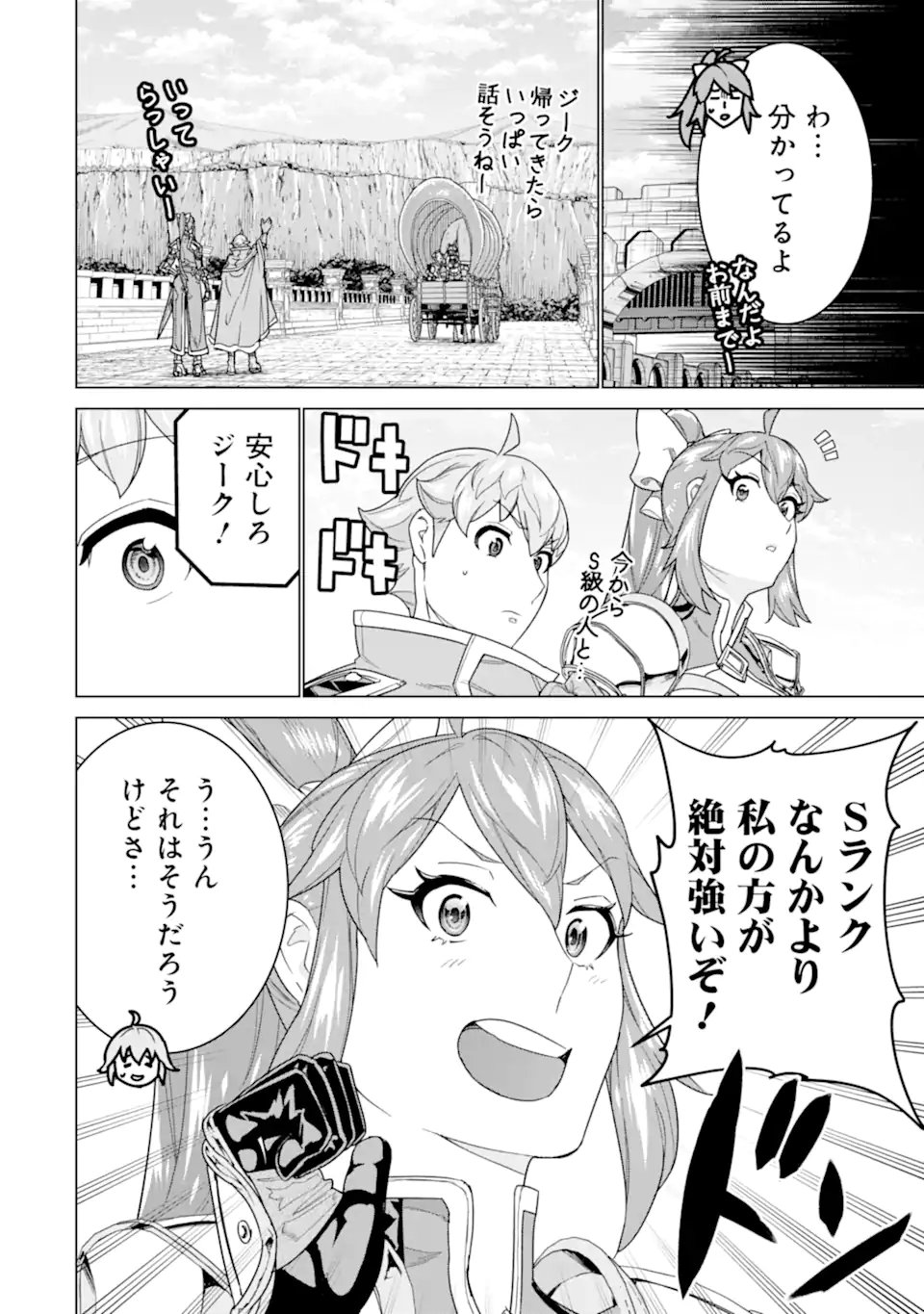 le de Munou to Iware Tsuzuketa Ore desu ga, Sekaiteki ni wa Chou Yuunou datta You desu Chap 38.2 - Next Chap 39.2