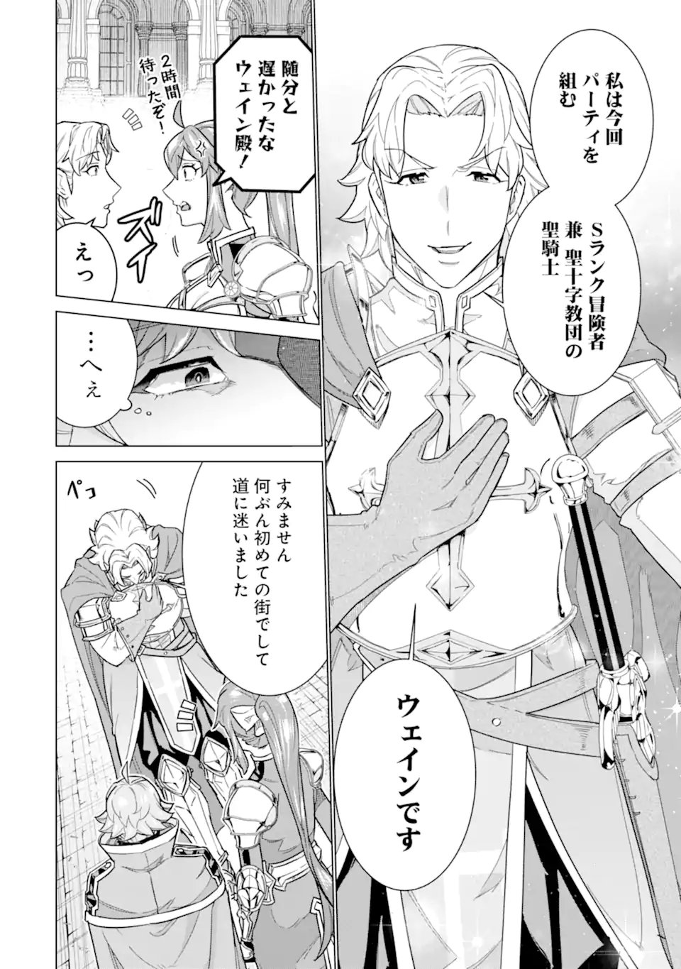 le de Munou to Iware Tsuzuketa Ore desu ga, Sekaiteki ni wa Chou Yuunou datta You desu Chap 38.2 - Next Chap 39.2