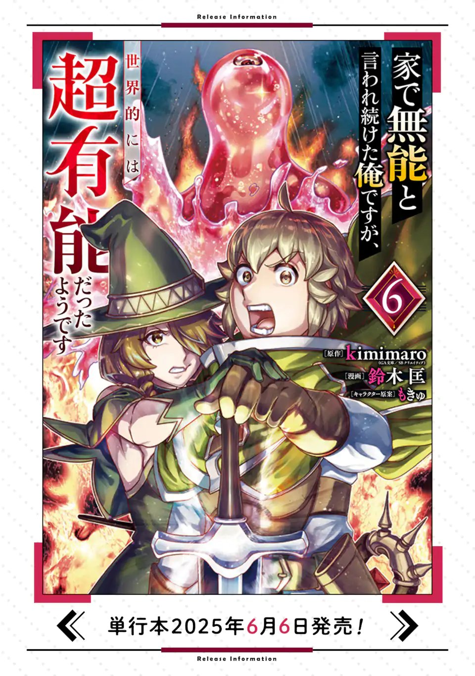 le de Munou to Iware Tsuzuketa Ore desu ga, Sekaiteki ni wa Chou Yuunou datta You desu Chap 38.2 - Next Chap 39.2