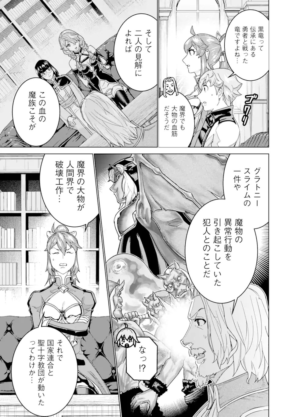 le de Munou to Iware Tsuzuketa Ore desu ga, Sekaiteki ni wa Chou Yuunou datta You desu Chap 38.2 - Next Chap 39.2