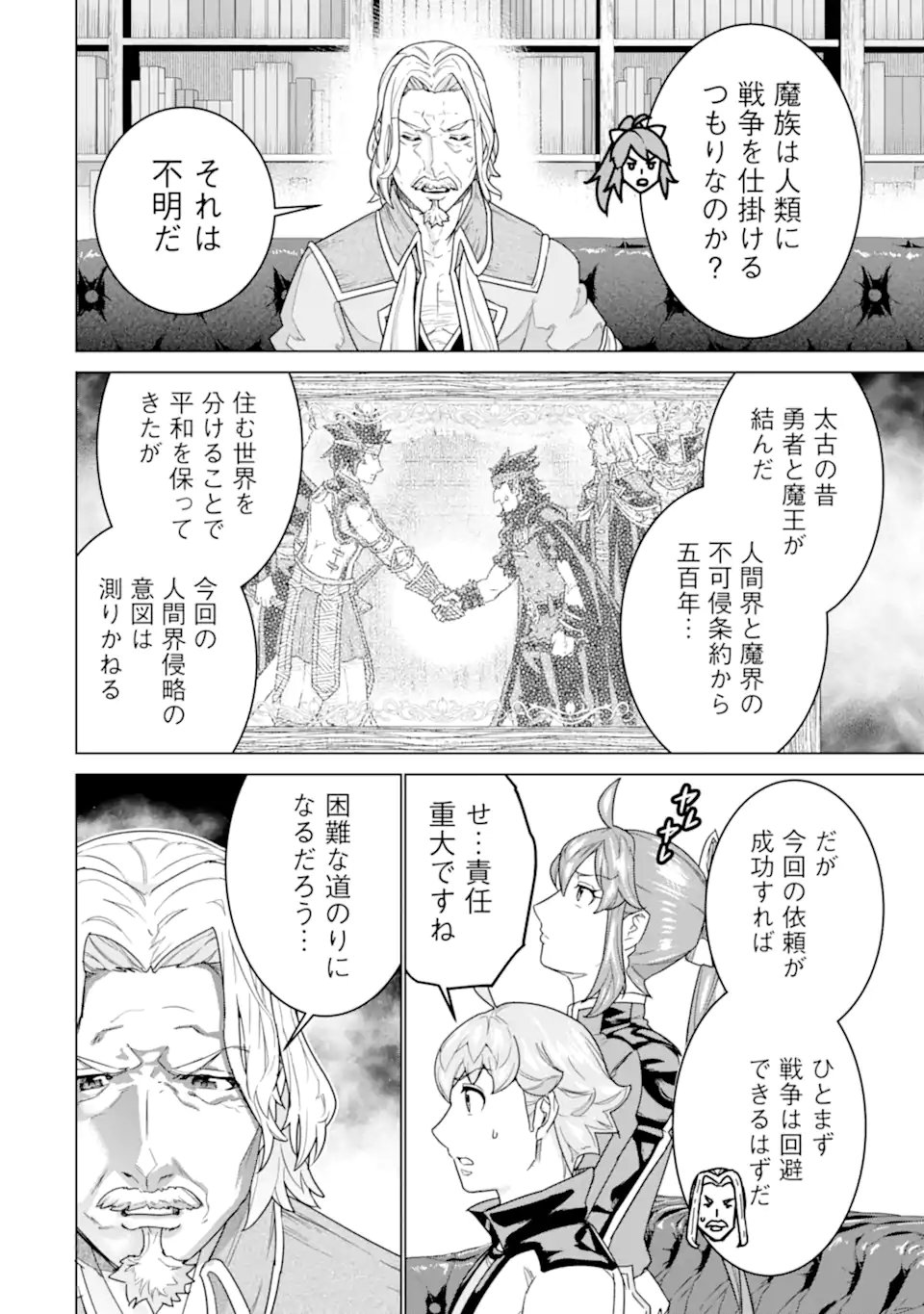 le de Munou to Iware Tsuzuketa Ore desu ga, Sekaiteki ni wa Chou Yuunou datta You desu Chap 38.2 - Next Chap 39.2