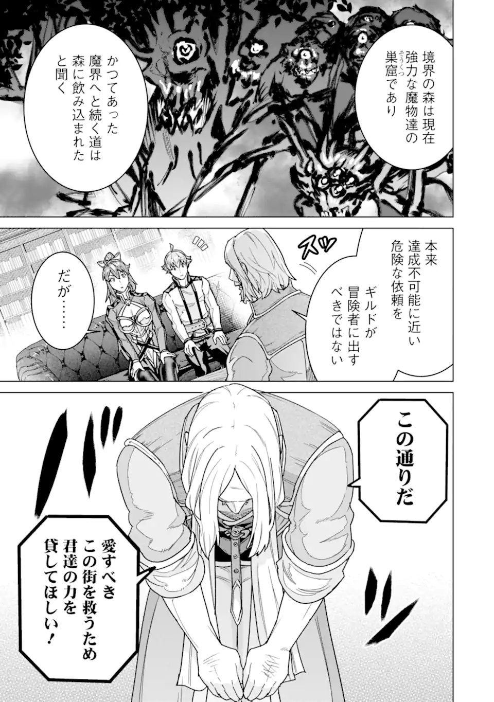 le de Munou to Iware Tsuzuketa Ore desu ga, Sekaiteki ni wa Chou Yuunou datta You desu Chap 38.2 - Next Chap 39.2