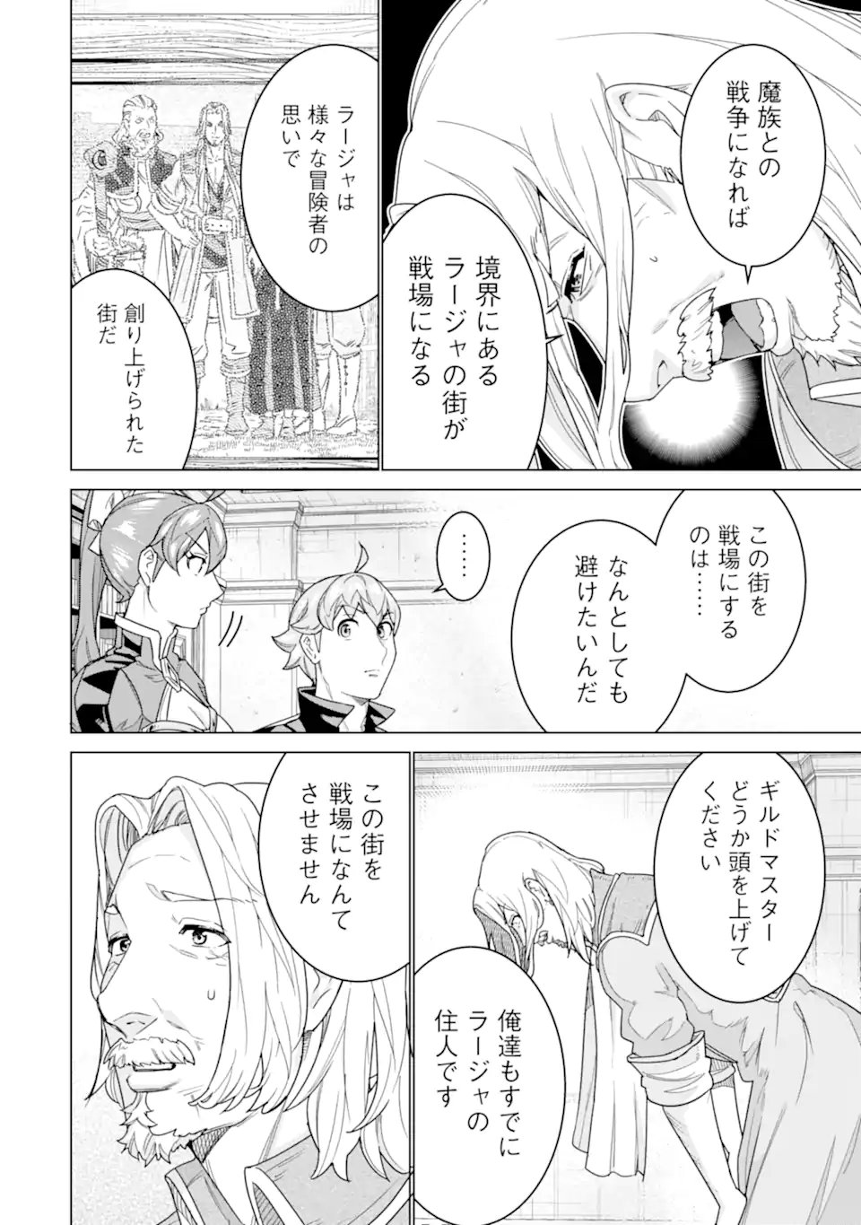 le de Munou to Iware Tsuzuketa Ore desu ga, Sekaiteki ni wa Chou Yuunou datta You desu Chap 38.2 - Next Chap 39.2