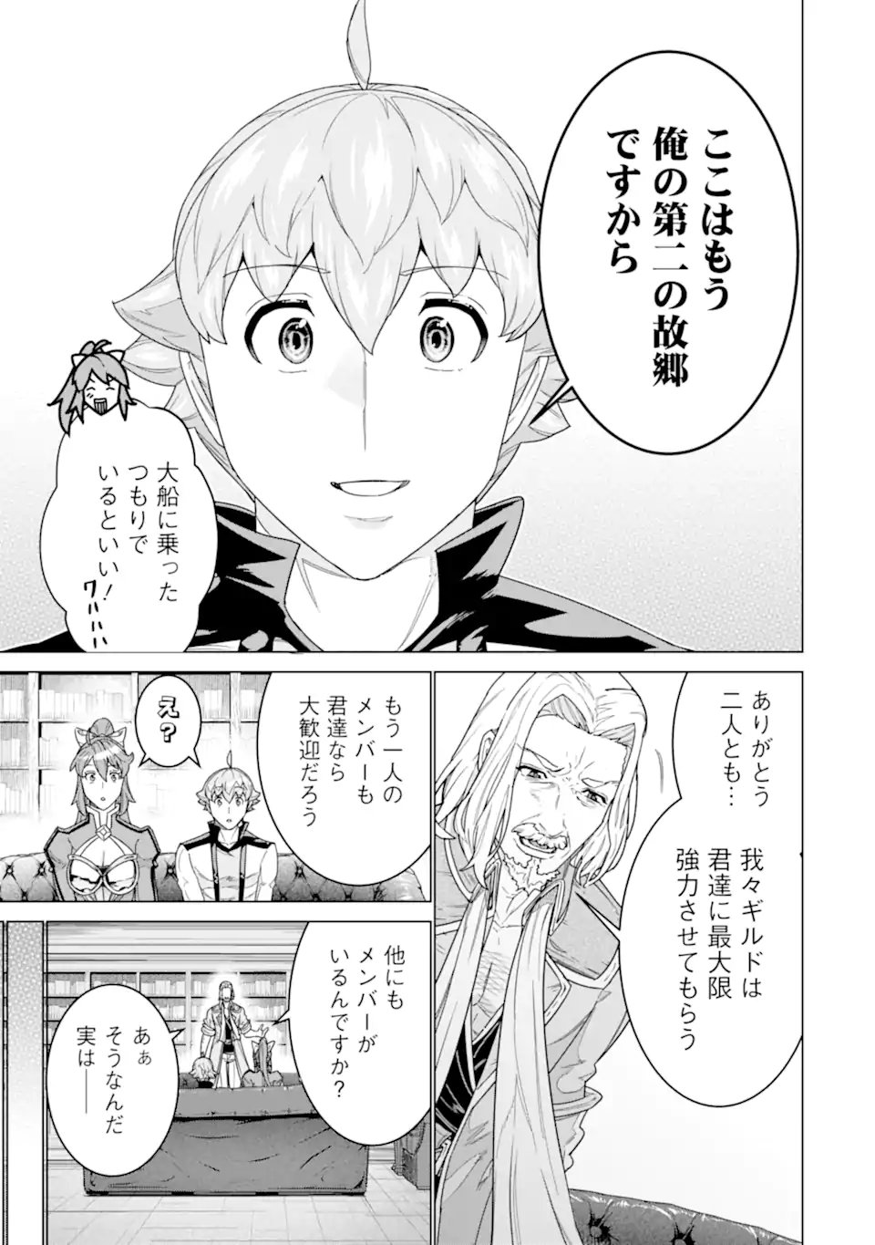 le de Munou to Iware Tsuzuketa Ore desu ga, Sekaiteki ni wa Chou Yuunou datta You desu Chap 38.2 - Next Chap 39.2