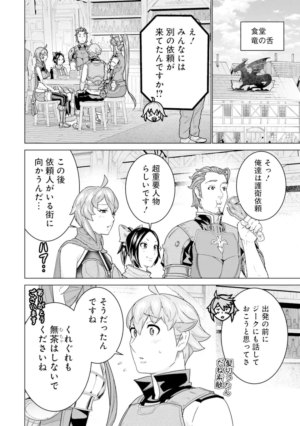 le de Munou to Iware Tsuzuketa Ore desu ga, Sekaiteki ni wa Chou Yuunou datta You desu Chap 38.2 - Next Chap 39.2