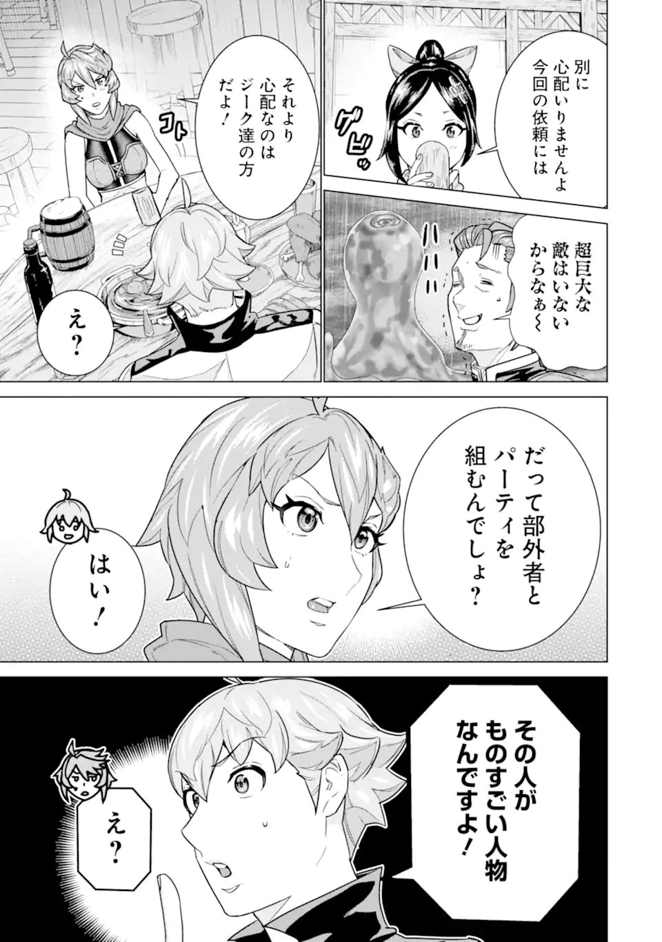 le de Munou to Iware Tsuzuketa Ore desu ga, Sekaiteki ni wa Chou Yuunou datta You desu Chap 38.2 - Next Chap 39.2